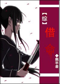 （BG/综恐同人）借命