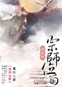 （BL/综武侠同人）宗师位面